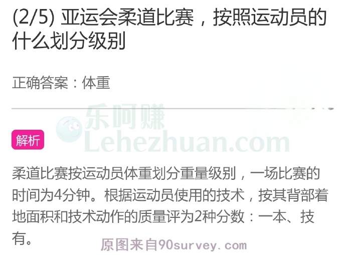 亚运会柔道比赛,按照运动员的什么划分级别?