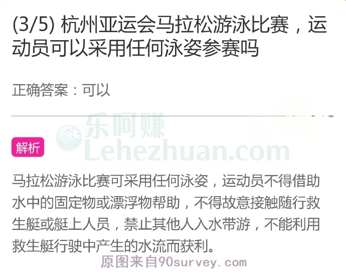 杭州亚运会马拉松游泳比赛,运动员可以采用任何泳姿参赛吗?