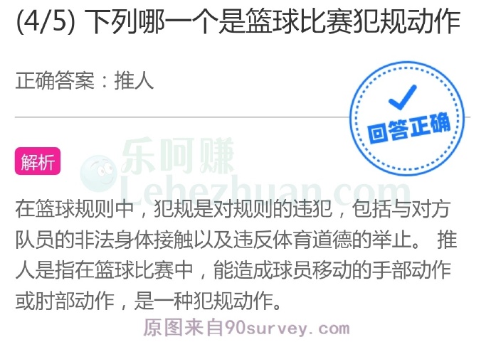 下列哪一个是篮球比赛犯规动作?