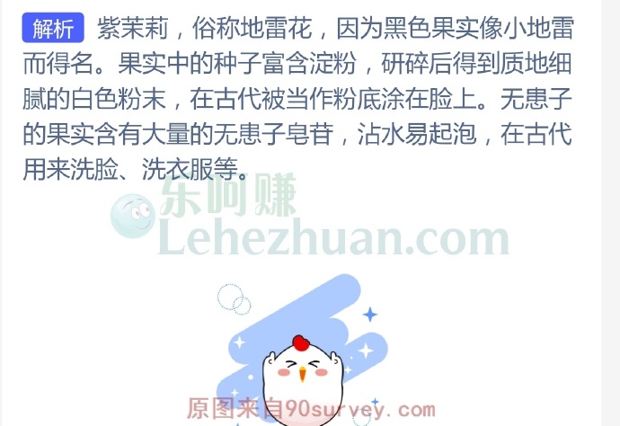 以下哪种植物的果实在古代用于制作粉底?