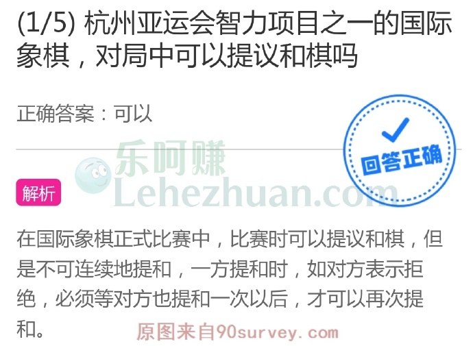 杭州亚运会智力项目之一的国际象棋,对局中可以提议和棋吗?