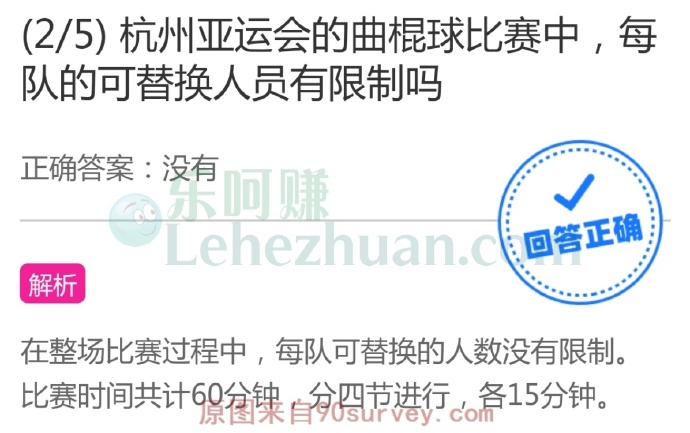 杭州亚运会的曲棍球比赛中,每的可替换人员有限制吗?