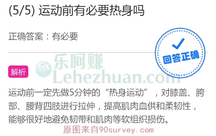 运动前有必要热身吗?