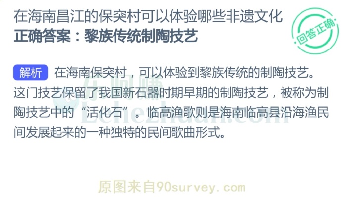 在海南昌江的保突村可以体验哪些非遗文化?
