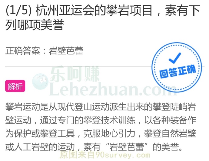 杭州亚运会的攀岩项目,素有下列哪项美誉?