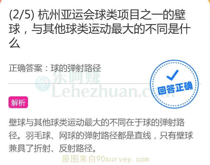 杭州亚运会球类项目之一的壁球,与其他球类运动最大的不同是什么?
