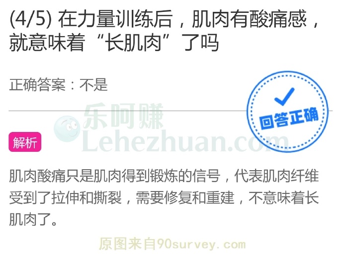在力量训练后,肌肉有酸痛感,就意味着“长肌肉”了吗?