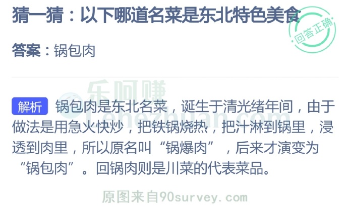 以下哪道名菜是东北特色美食?