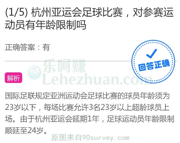 杭州亚运会足球比赛,对参赛运动员有年龄限制吗?