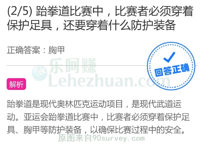 跆拳道比赛中,比赛者必须穿着保护足具,还要穿着什么防护装备?