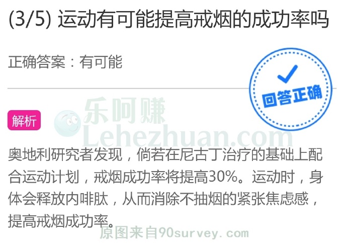 运动有可能提高戒烟的成功率吗?