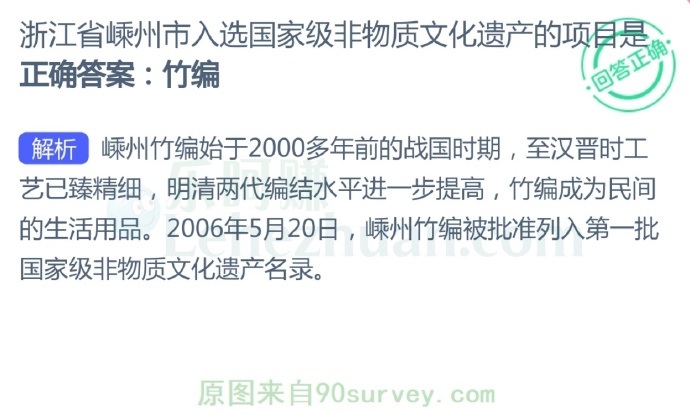 浙江省嵊州市入选国家级非物质文化遗产的项目是?