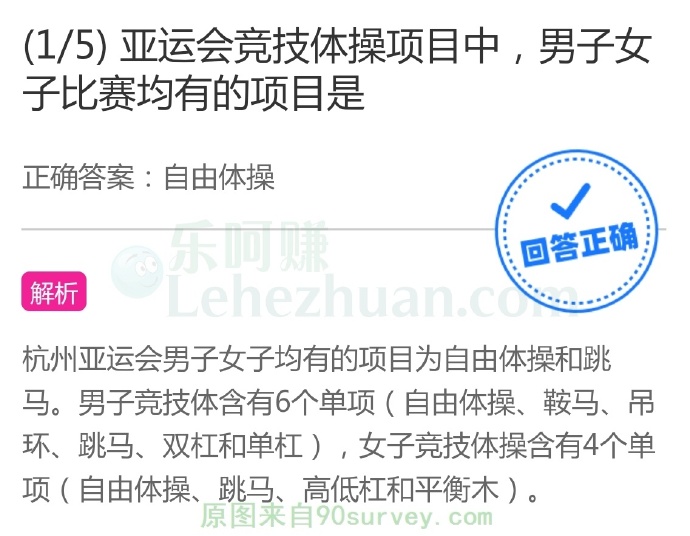 亚运会竞技体操项目中,男子女子比赛均有的项目是?