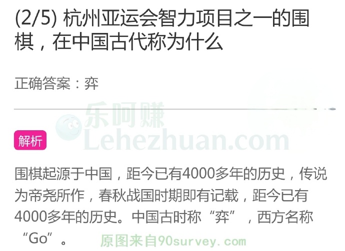 杭州亚运会智力项目之一的围棋,在中国古代称为什么?