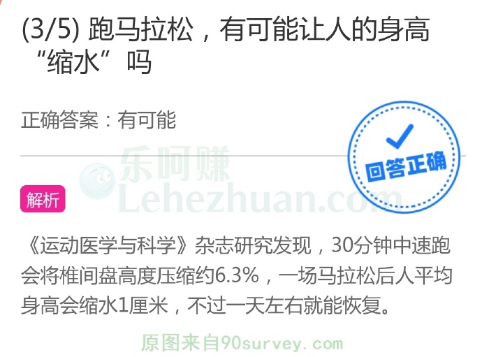 跑马拉松,有可能让人的身高“缩水”吗?