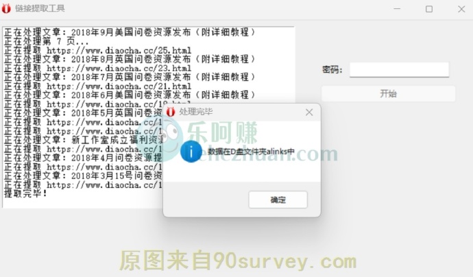 所有资源链接保存成功示例图 所有资源链接保存成功示例图