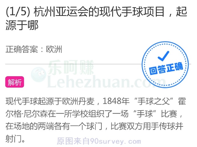 杭州亚运会的现代手球项目,起源于哪?