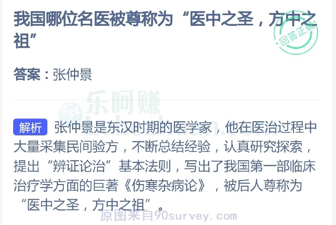 我国哪位名医被尊称为“医中之圣,方中之祖”?