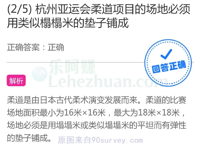 杭州亚运会柔道项目的场地必须用类似榻榻米的垫子铺成?