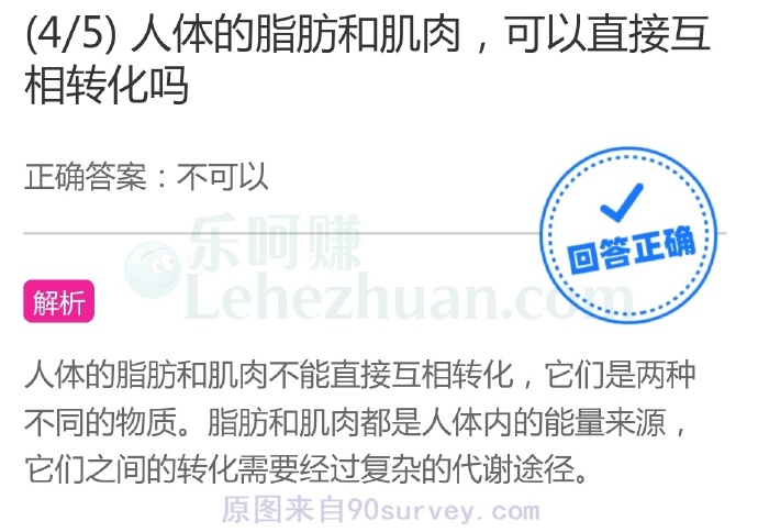 人体的脂肪和肌肉,可以直接互相转化吗?