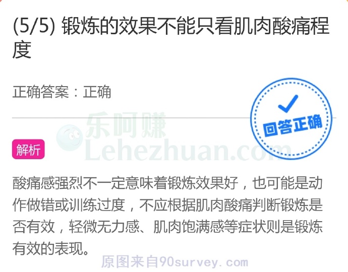 锻炼的效果不能只看肌肉酸痛程度?