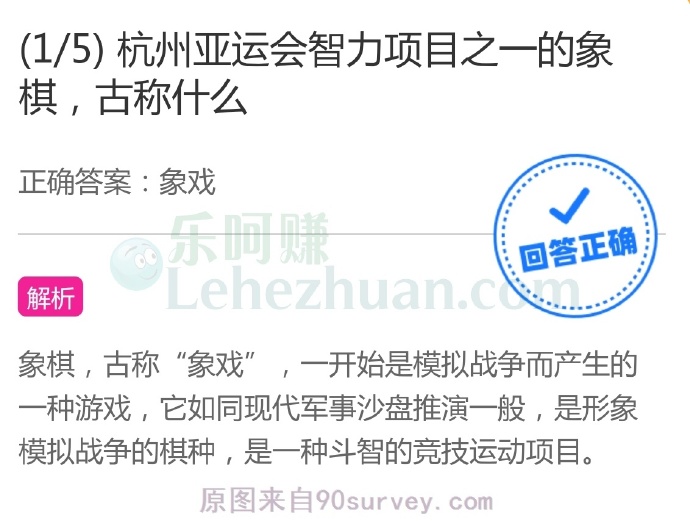 杭州亚运会智力项目之一的象棋,古称什么?