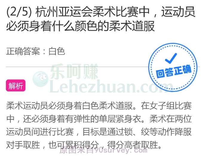 杭州亚运会柔术比赛中,运动员必须身着什么颜色的柔术道服?