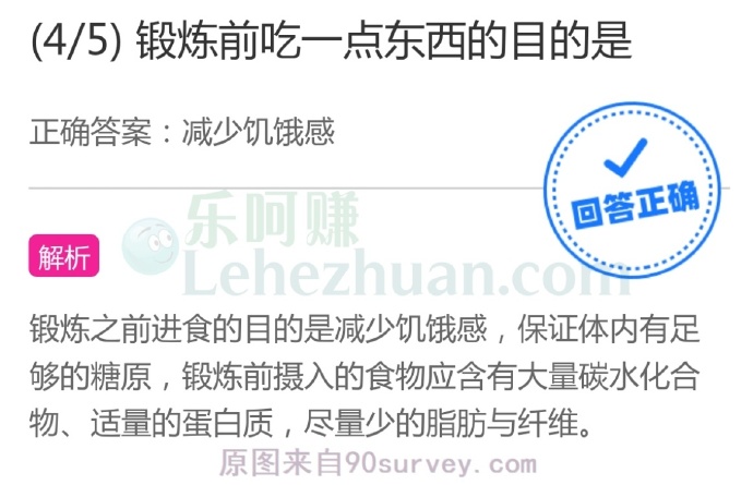 锻炼前吃一点东西的目的是?