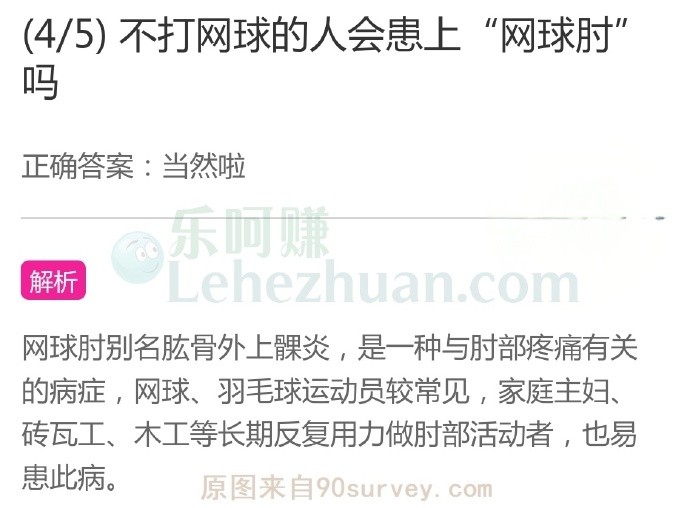 不打网球的人会患上“网球肘”吗?