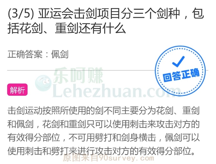 亚运会击剑项目分三个剑种,包括花剑、重剑还有什么?
