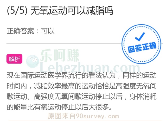 无氧运动可以减脂吗?
