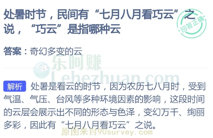 处暑时节,民间有“七月八月看巧云”说,“巧云”是指哪种云?