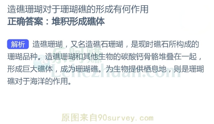造礁珊瑚对于珊瑚礁的形成有何作用?