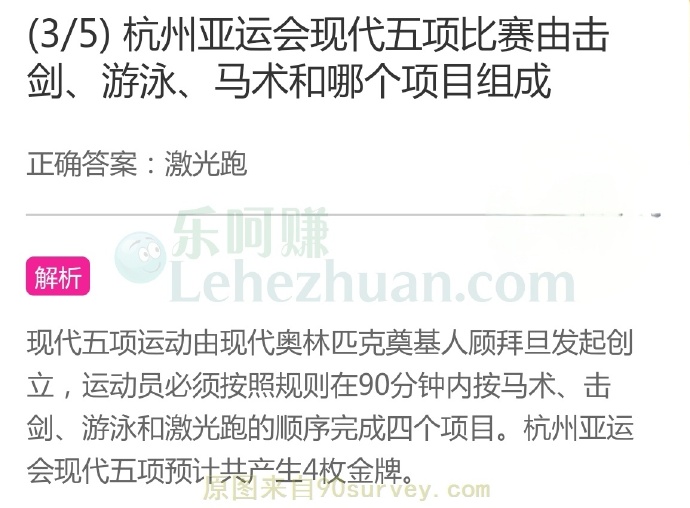 杭州亚运会现代五项比赛由击剑、游泳、马术和哪个项目组成?
