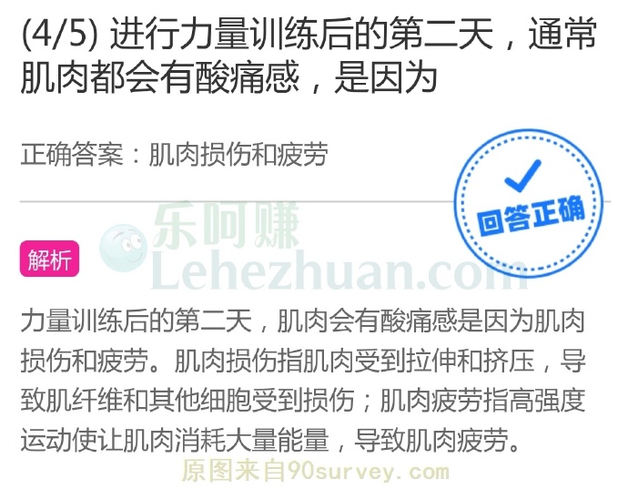 进行力量训练后的第二天,通常肌肉都会有酸痛感,是因为?