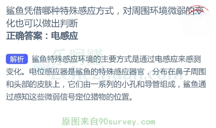 鲨鱼凭借哪种特殊感应方式,对周围环境微弱的变化也可以做出判断?