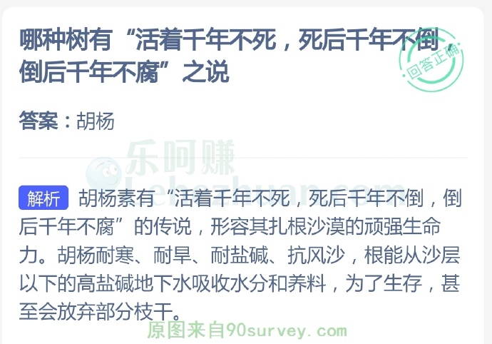 哪种树有“活着千年不死,死后千年不倒,倒后千年不腐”之说?