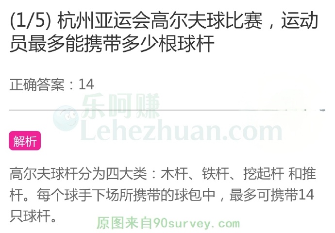 杭州亚运会高尔夫球比赛,运动员最多能携带多少根球杆?