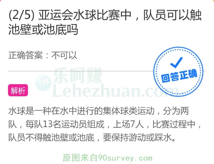 亚运会水球比赛中,队员可以触池壁或池底吗?