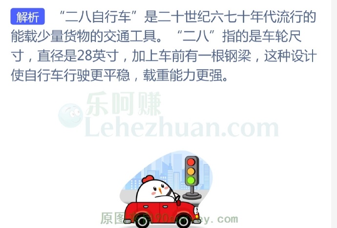 传统的“二八自行车”得名于哪个零部件的尺寸?