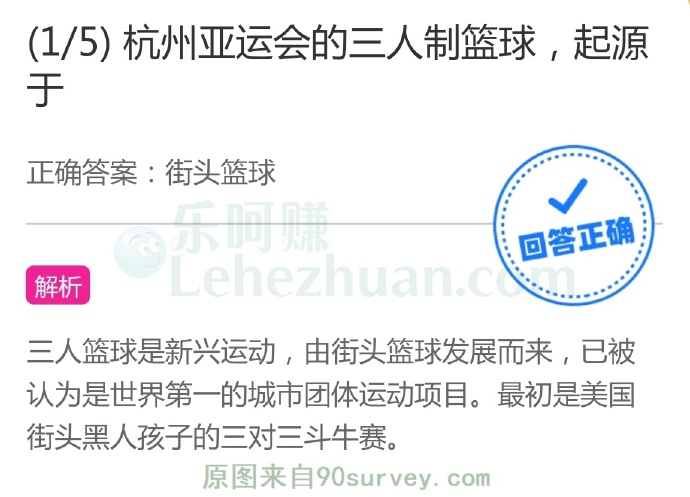 杭州亚运会的三人制篮球,起源于?