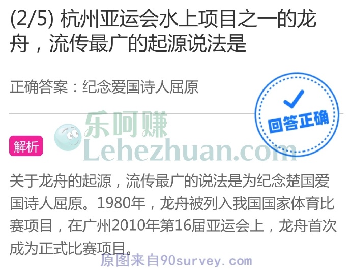 杭州亚运会水上项目之一的龙舟,流传最广的起源说法是?