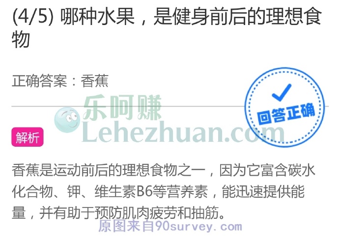 哪种水果,是健身前后的理想食物?