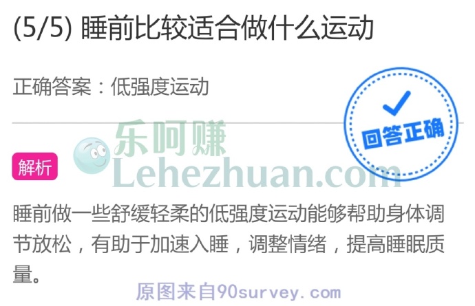 睡前比较适合做什么运动?