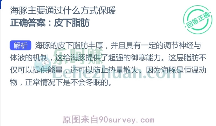海豚主要通过什么方式保暖?