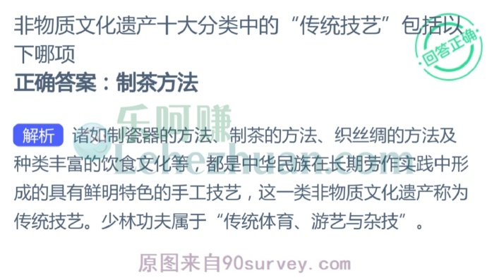 非物质文化遗产十大分类中的“传统技艺”包括以下哪项?