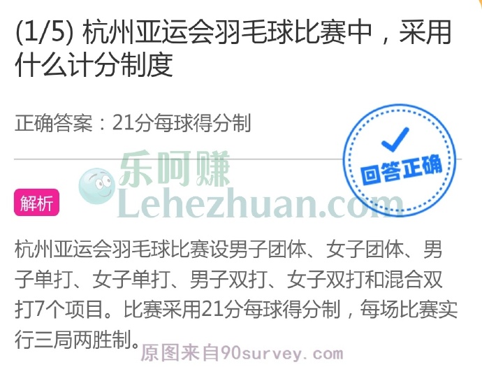 杭州亚运会羽毛球比赛中,采用什么计分制度?