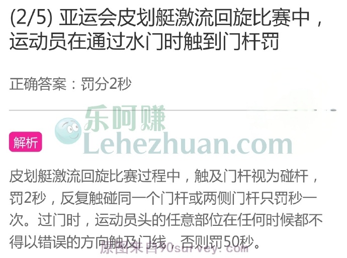 亚运会皮划艇激流回旋比赛中,运动员在通过水门时触到门杆罚?