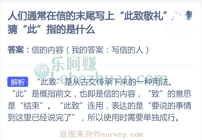 人们通常在信的末尾写上“此致敬礼”中“此”指的是什么?