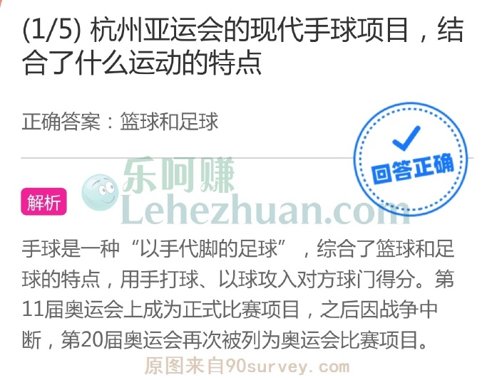 杭州亚运会的现代手球项目,结合了什么运动的特点?
